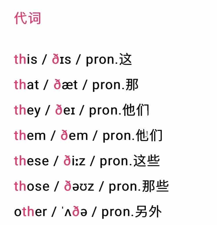 th是个“两面派”,有时候读/ θ / ,有时候读/ ð / - 宋马