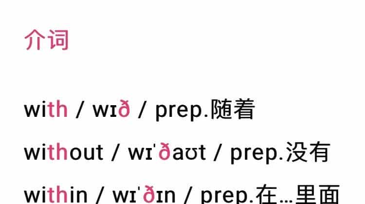 th是个“两面派”,有时候读/ θ / ,有时候读/ ð / - 宋马