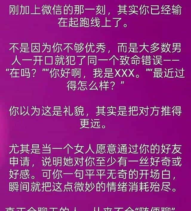 只要女人同意添加你微信,开场白千万不要随便聊、否则准没戏 - 宋马