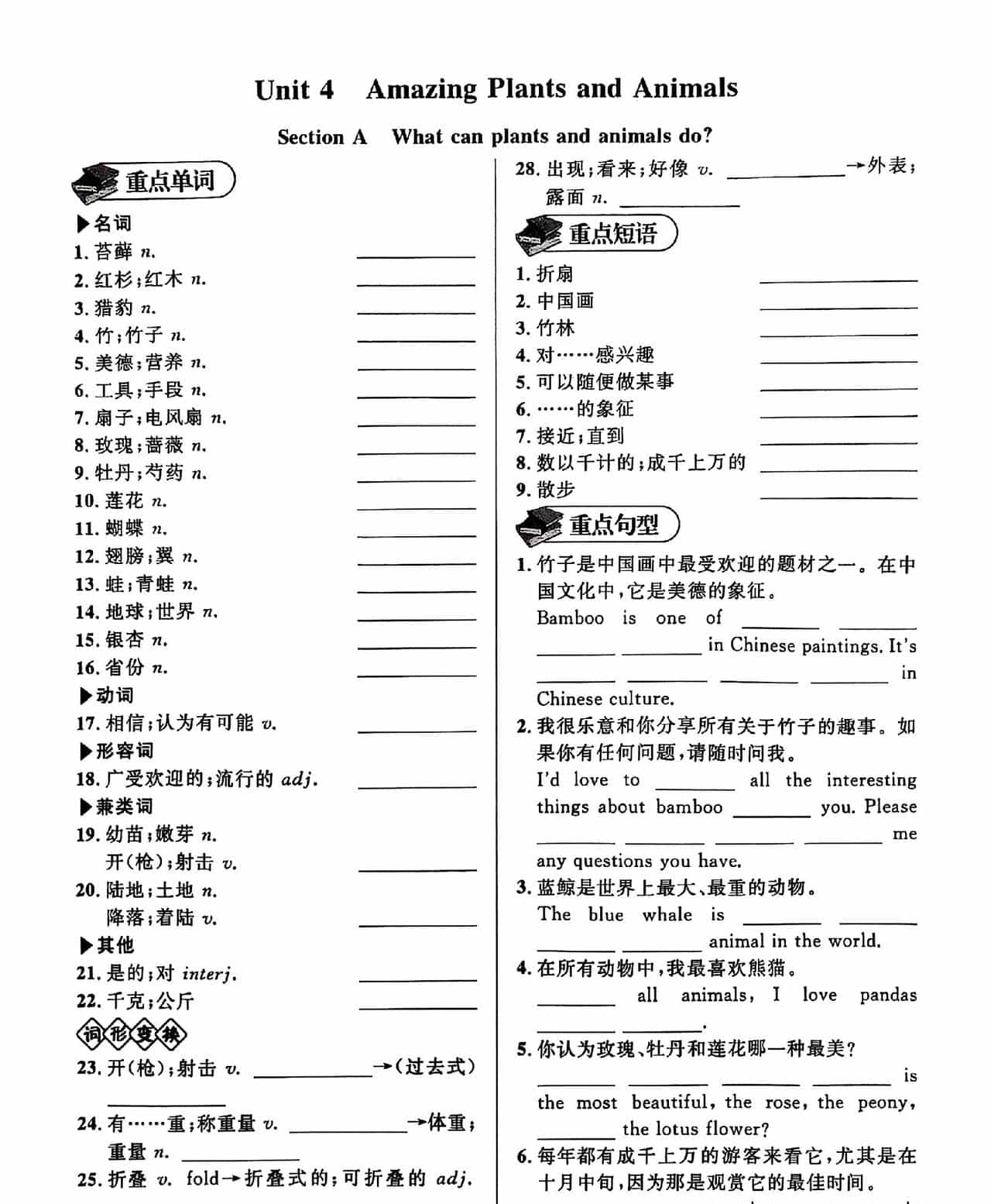 八年级上册英语Unit4单词、短语、句型练习题(附答案)! - 宋马