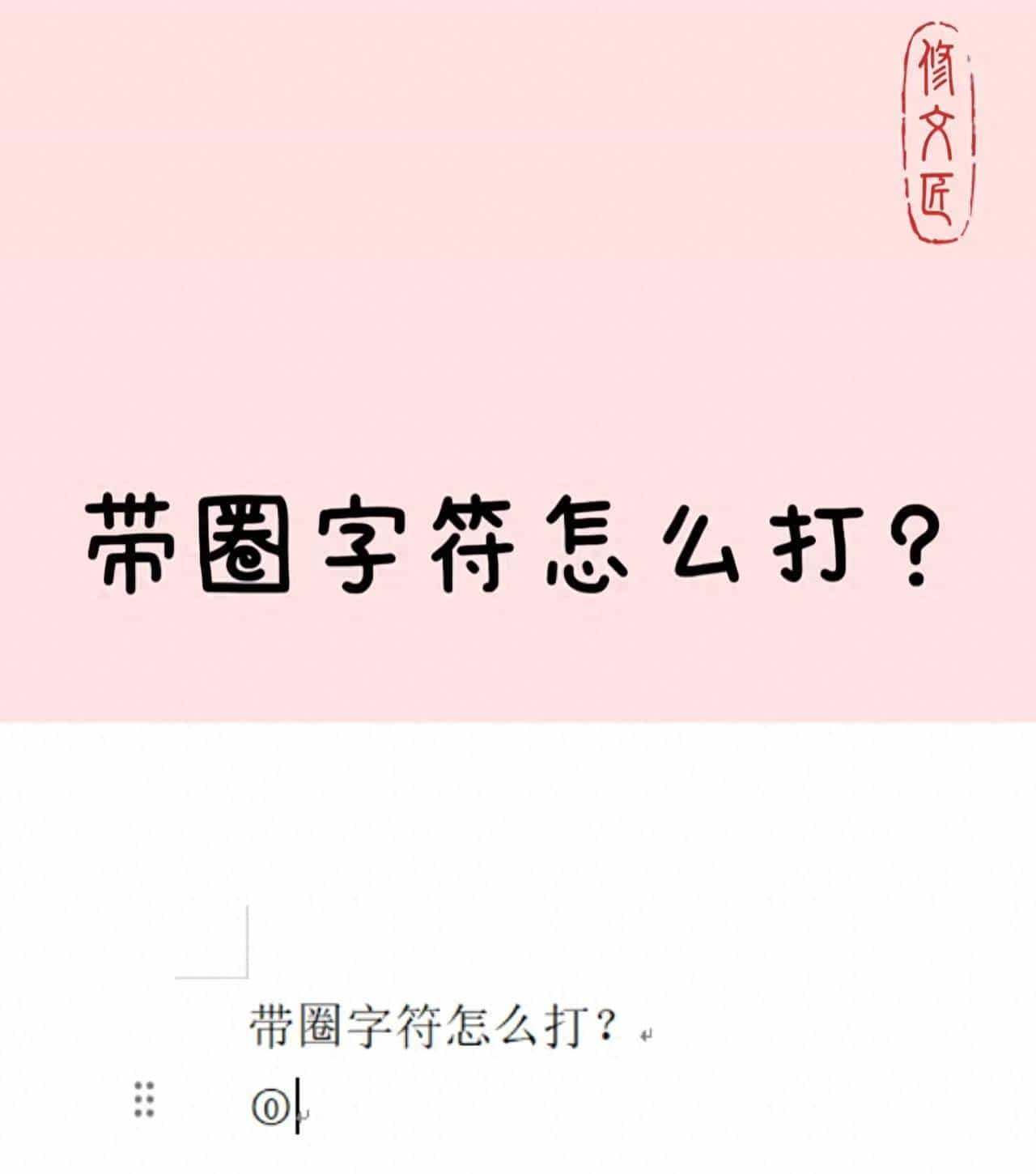 微信3种带圈数字输入方法 11以上序号也能轻松打出来 - 宋马