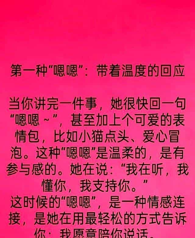 两性交往！女生发“嗯嗯”是什么意思！男人必定要懂