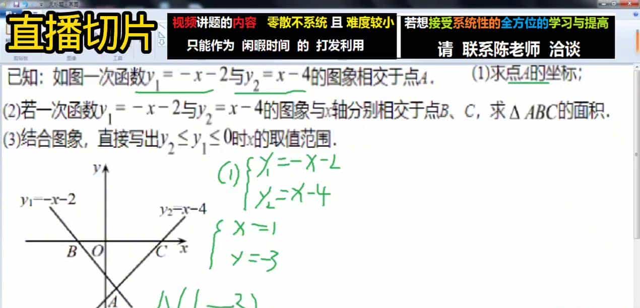 讲解 初二数学:一次函数,求X范围#泗阳尼古拉斯陈讲数学 - 宋马