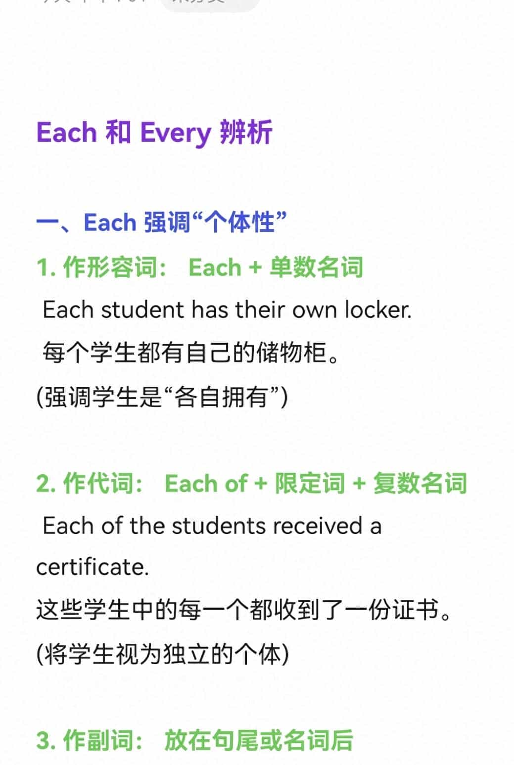 Each 和 Every 辨析