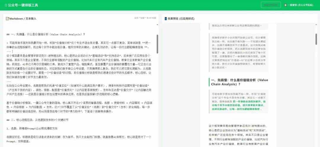 【人工智能】用价值链分析框架，拆解AI赋能的7步运营流程