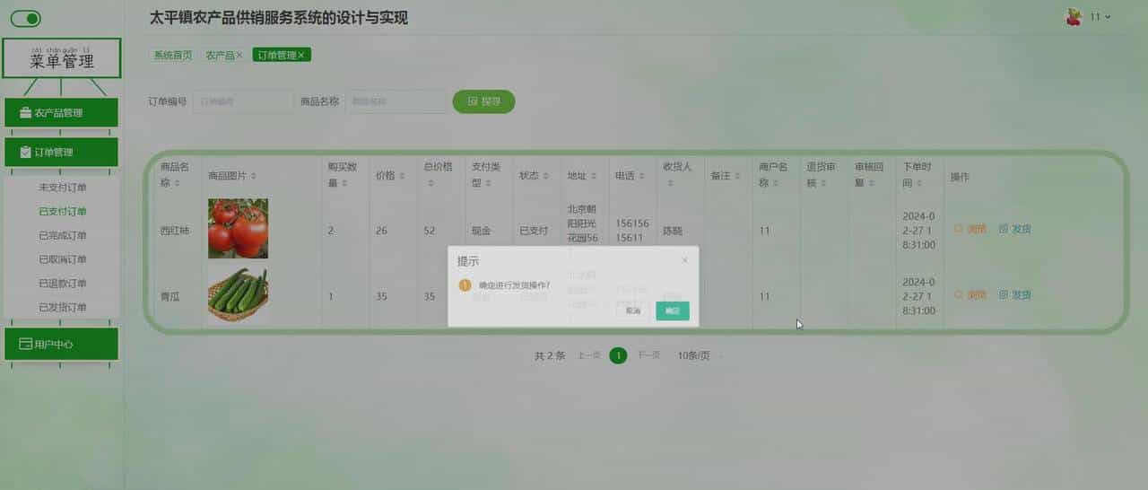 微信小程序的农产品供销服务系统的设计与实现