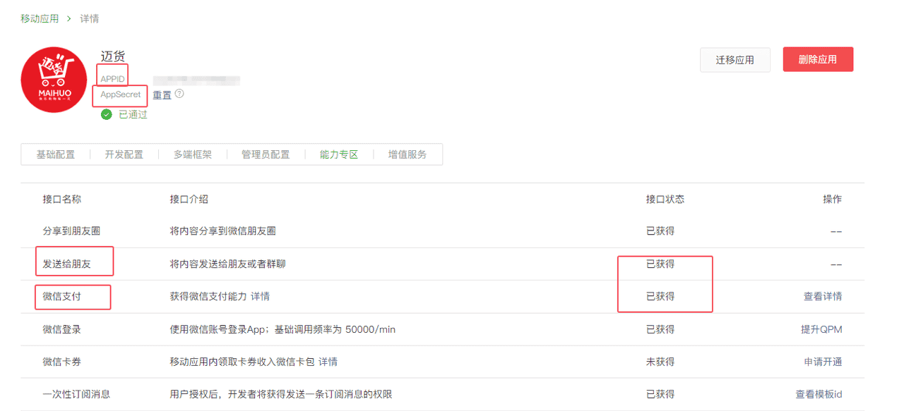 uniapp - APP分享到微信,通过h5页面跳转至对应的app页面