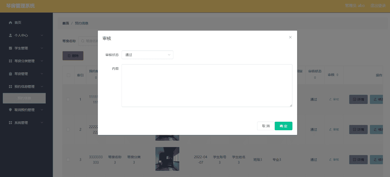 基于微信小程序的琴房管理系统