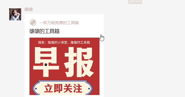 利用雄雄的小课堂-微信机器人通过自定义接口发送不同形式的内容至群