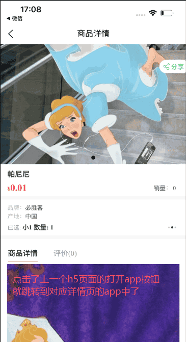 uniapp - APP分享到微信,通过h5页面跳转至对应的app页面