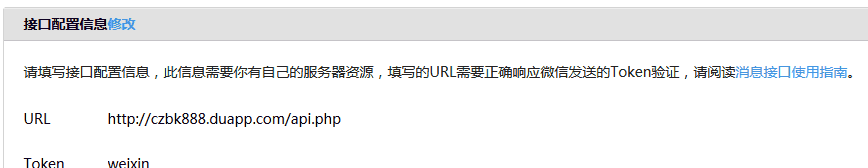 PHP微信公众平台开发-BAE-视频+笔记+源码