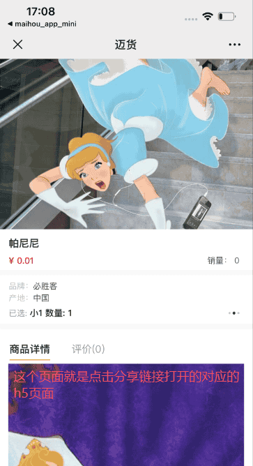 uniapp - APP分享到微信,通过h5页面跳转至对应的app页面