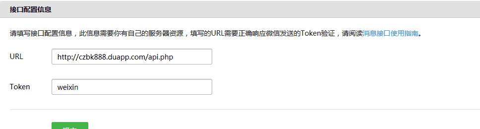 PHP微信公众平台开发-BAE-视频+笔记+源码
