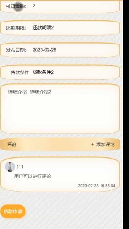 微信小程序的小微企业贷款管理系统python php