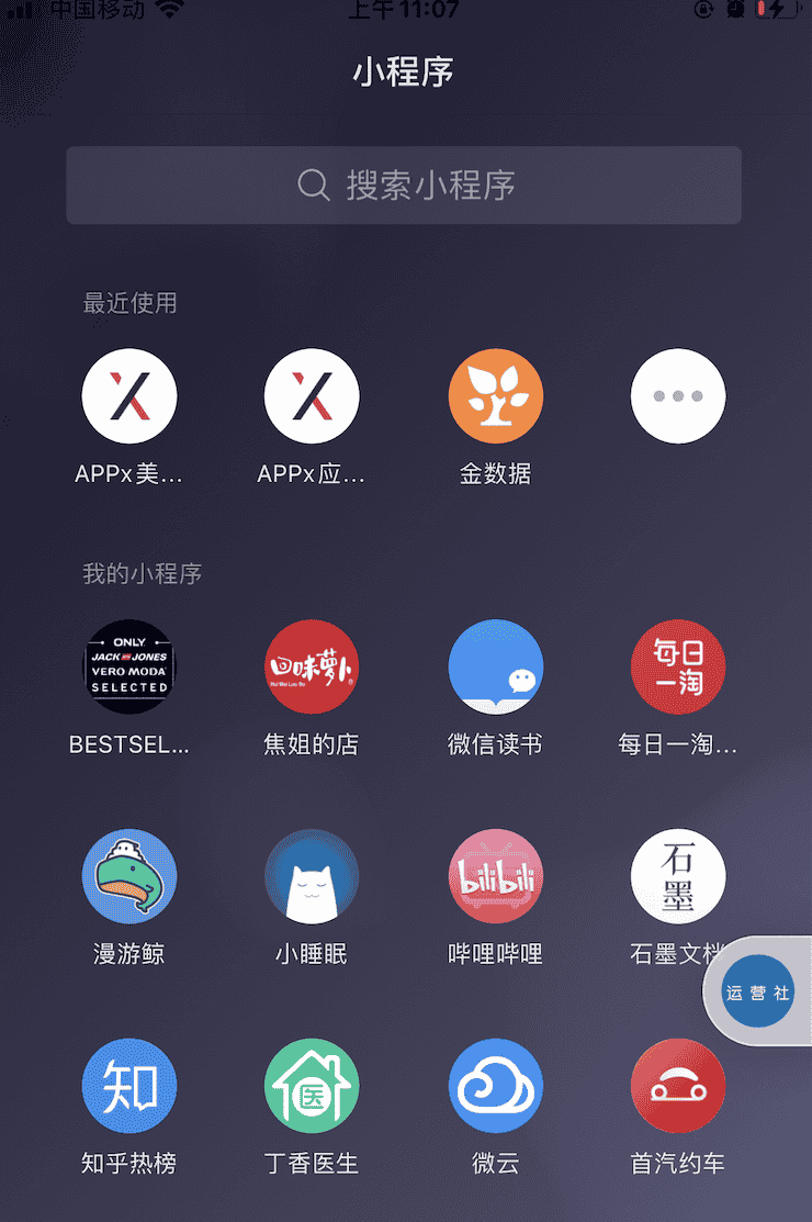 如何在微信里找到小程序？ - 宋马