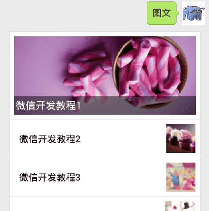 PHP微信公众平台开发-BAE-视频+笔记+源码