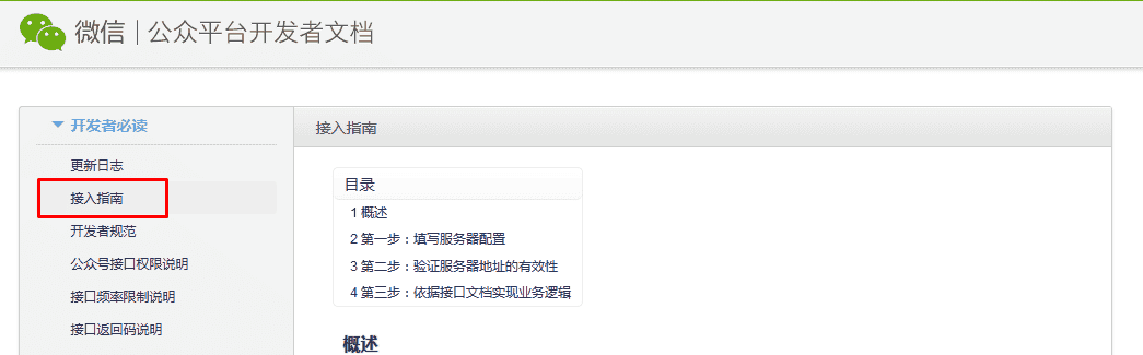 PHP微信公众平台开发-BAE-视频+笔记+源码