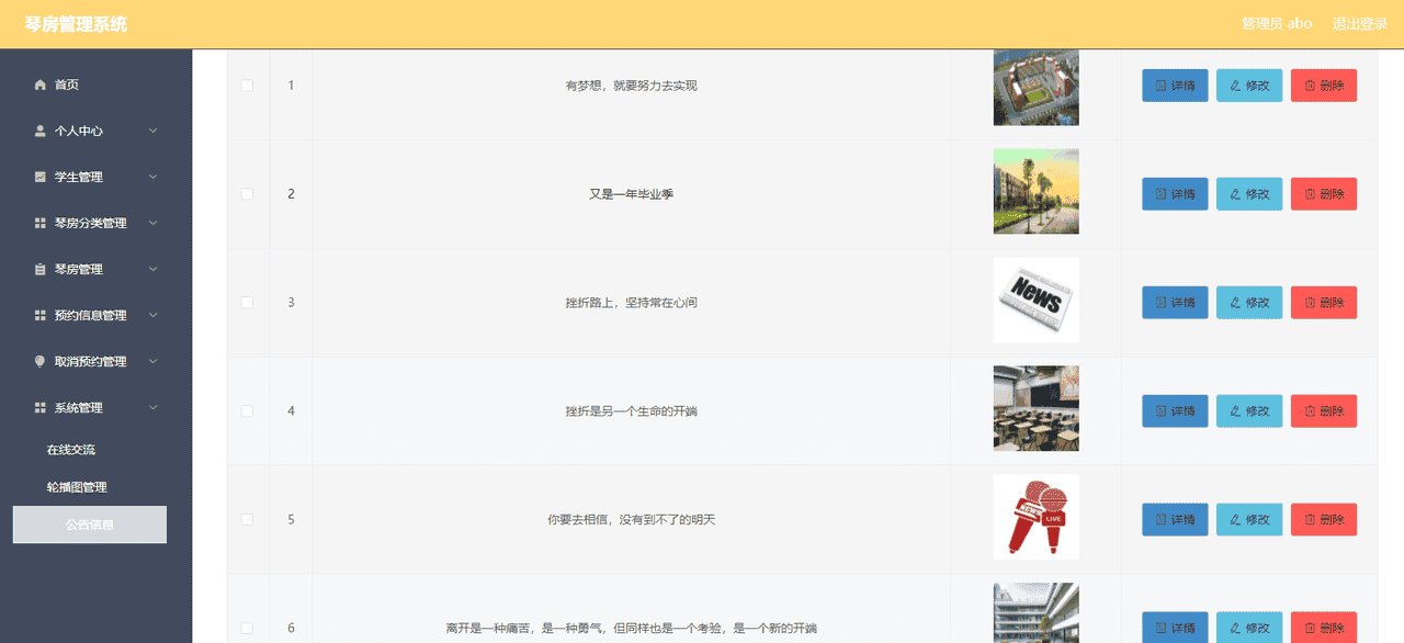 基于微信小程序的琴房管理系统