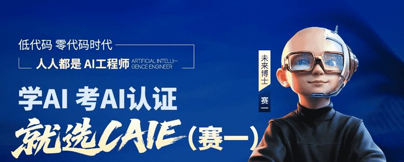 2025年,职场人如何靠一张AI证书,打破求职僵局?