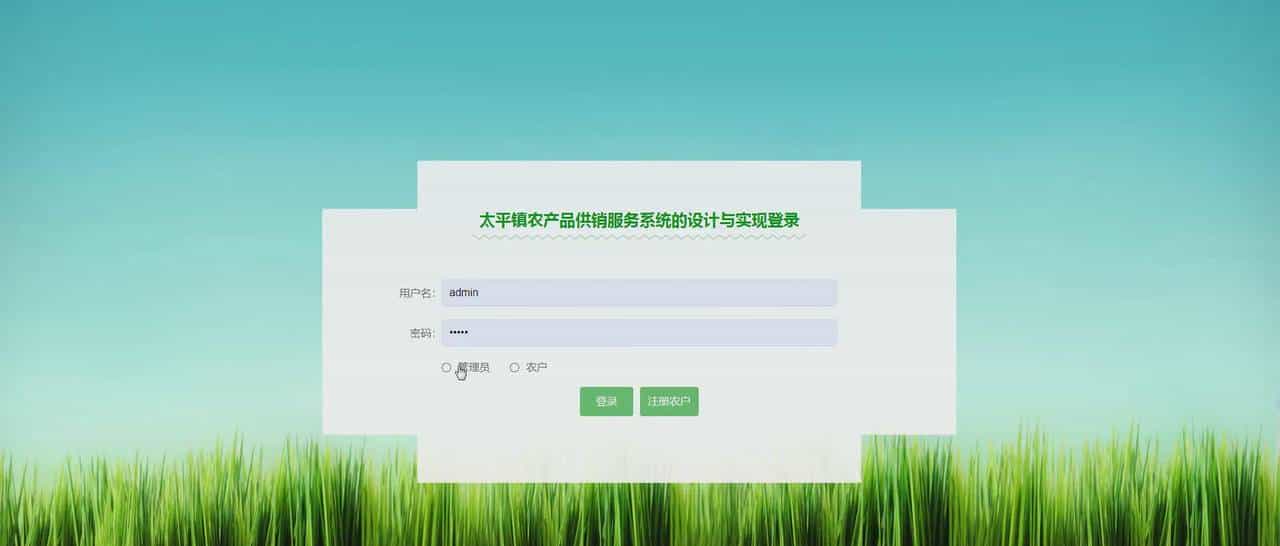 微信小程序的农产品供销服务系统的设计与实现