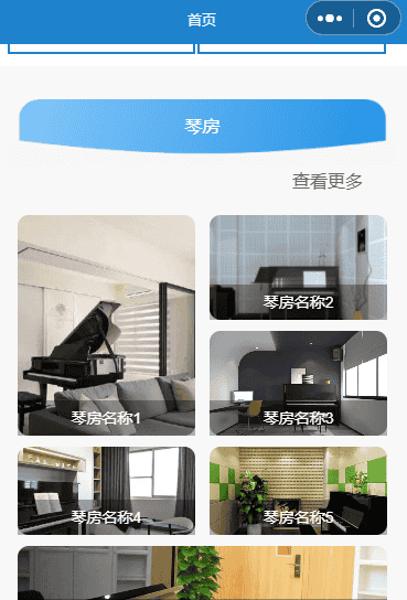 基于微信小程序的琴房管理系统