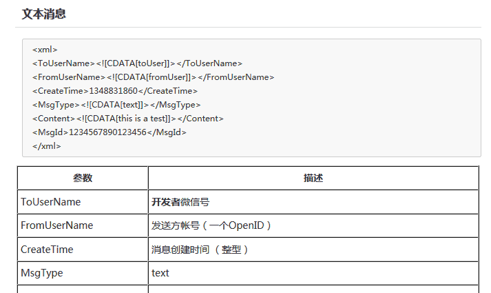 PHP微信公众平台开发-BAE-视频+笔记+源码