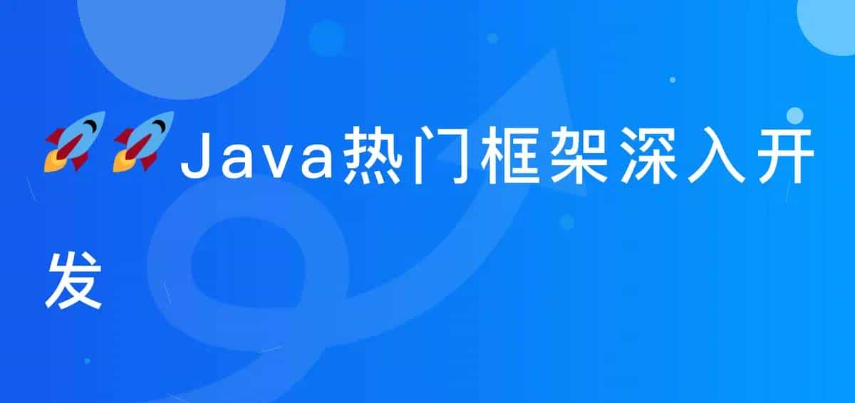 【Java开发】Java热门框架深入开发第2篇：五、Bean的生命周期【了解】,六、依赖注入(DI配置)【附代码文档】