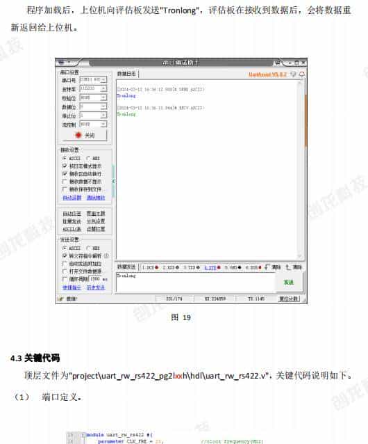 3568F-FPGA案例开发手册