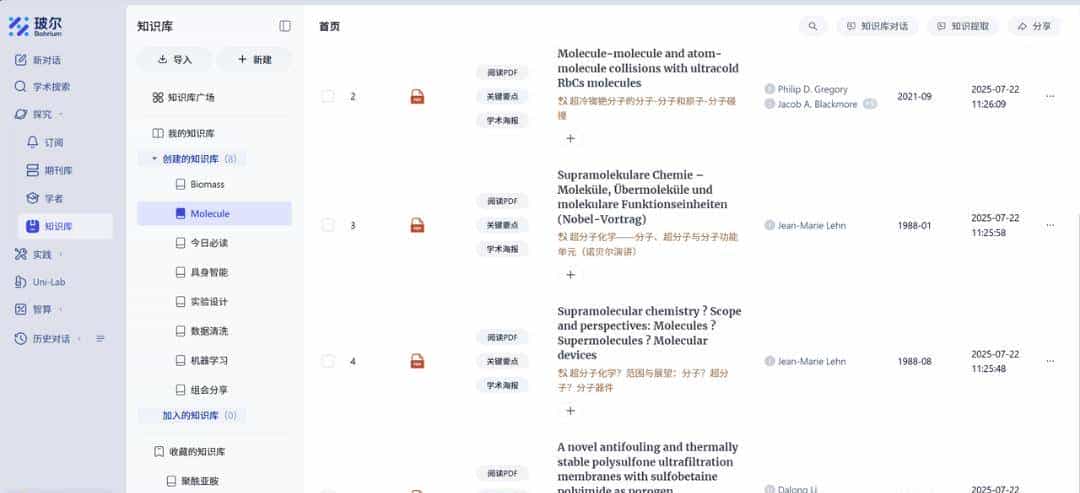 AI工具上新！玻尔科学导航上线南昌大学
