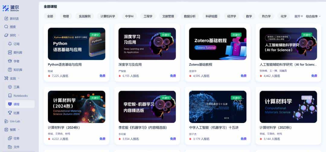 AI工具上新！玻尔科学导航上线南昌大学