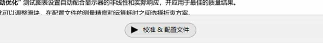 小科普 | 显示器色域重大嘛？你真的需要校色嘛？