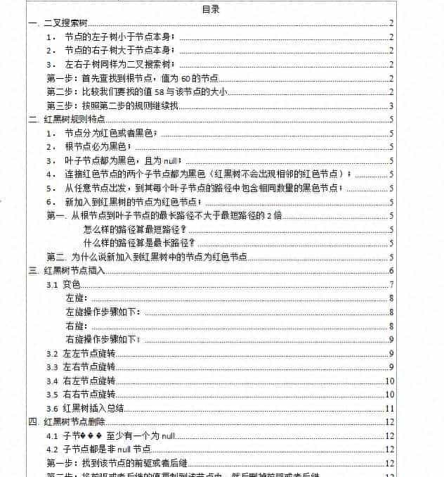 红黑树(R-B tree)原理图文详解