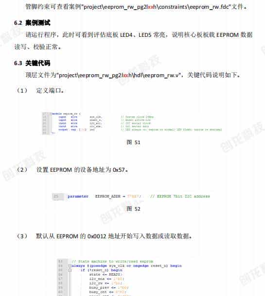 3568F-FPGA案例开发手册