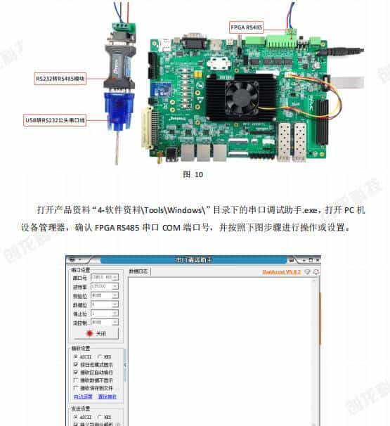 3568F-FPGA案例开发手册