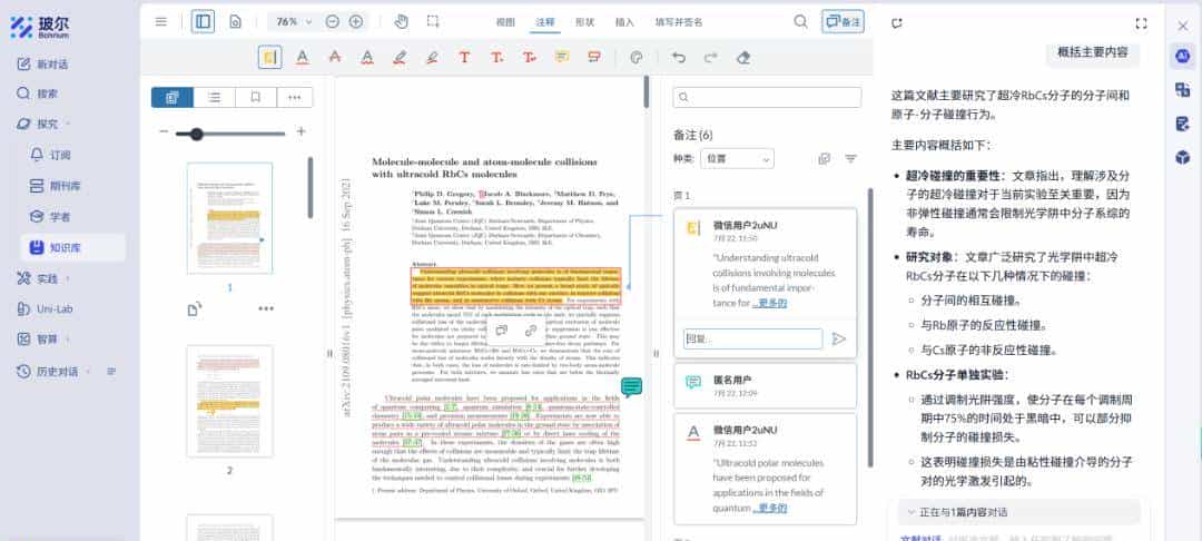 AI工具上新！玻尔科学导航上线南昌大学