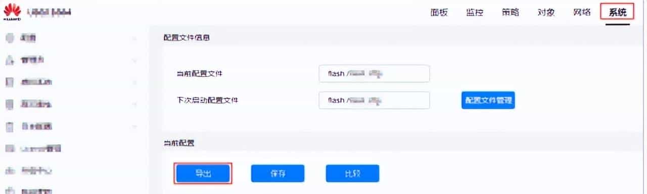 陈工每天出摊：防火墙备份配置的 2 种方法・第 26 天