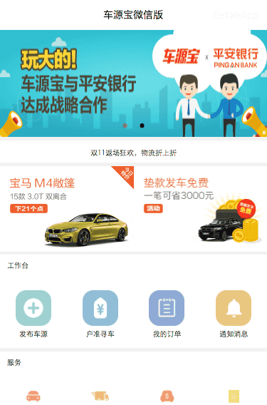 微信小程序实例源码大全