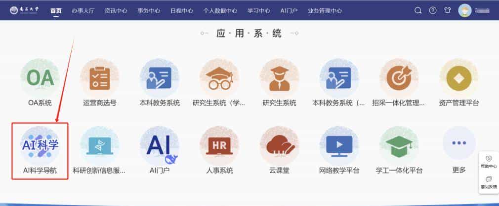 AI工具上新！玻尔科学导航上线南昌大学