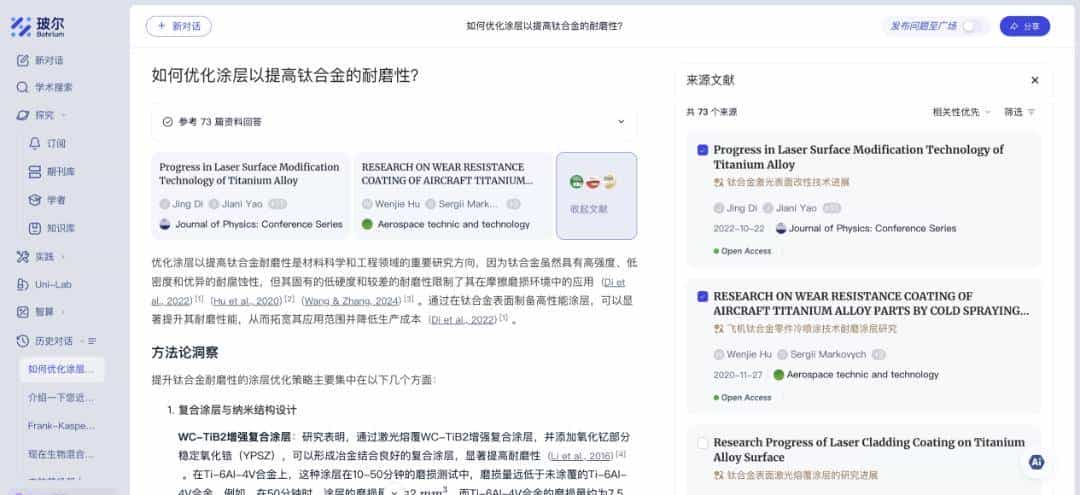 AI工具上新！玻尔科学导航上线南昌大学