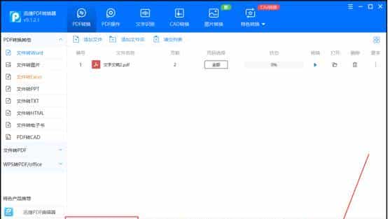 pdf转doc怎么转？学学这几个转换方法