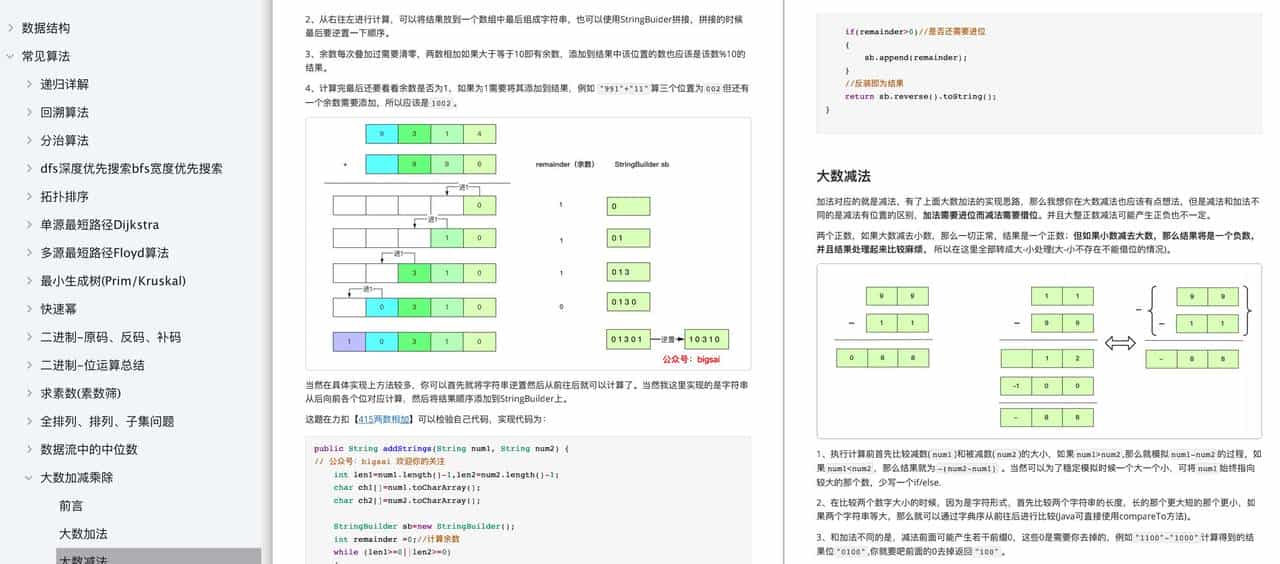 冲进字节跳动,最高频的十道算法题