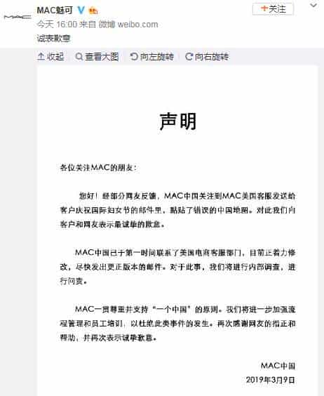 MAC致歉了！