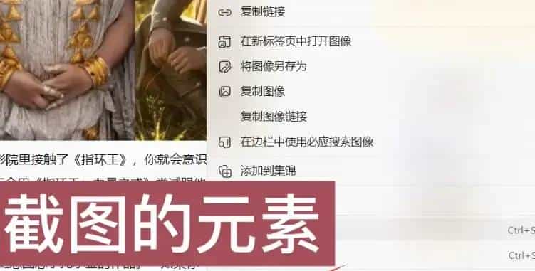 只截取网页指定元素部分的截图神器。Edge内核