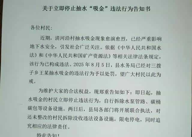 藏于庭院的“淘金暗流”：河北一村庄疯狂抽取地下水炼金