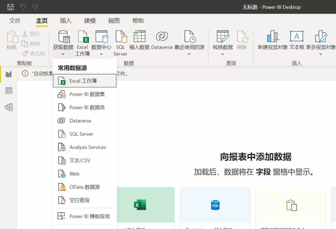 Power Query 、Power Pivot、 Power Map与Power BI