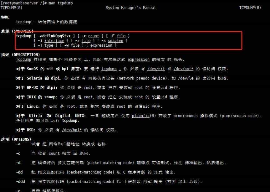 Linux系统抓包工具Tcpdump使用详解