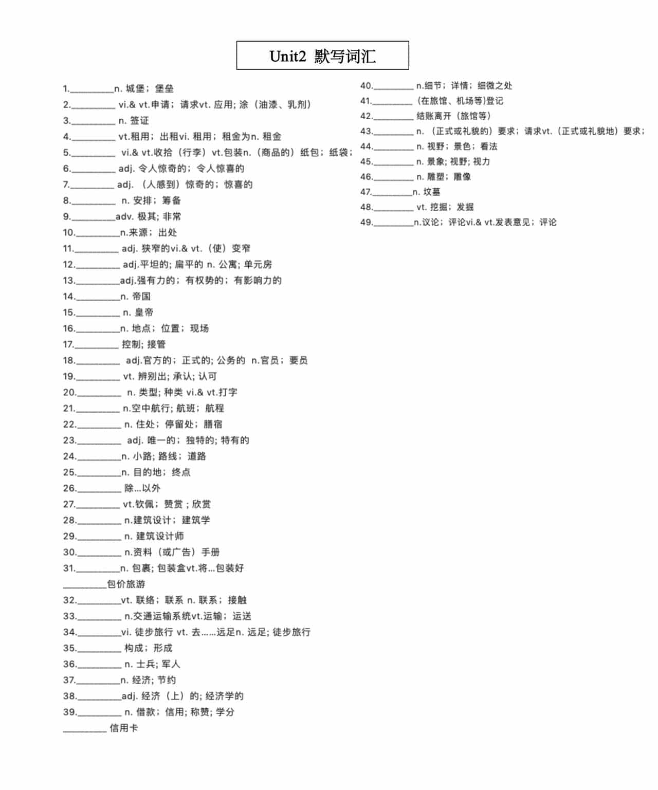 高中英语：必修一单词汇总，趁着假期背起来