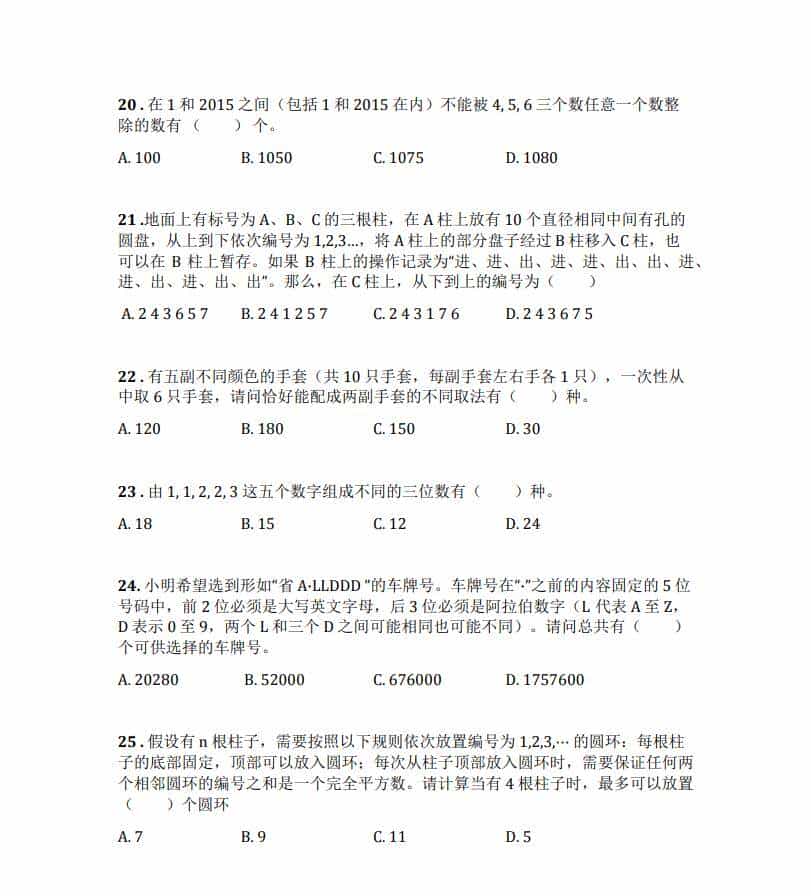 2023年海淀区信息学竞赛初赛赛题