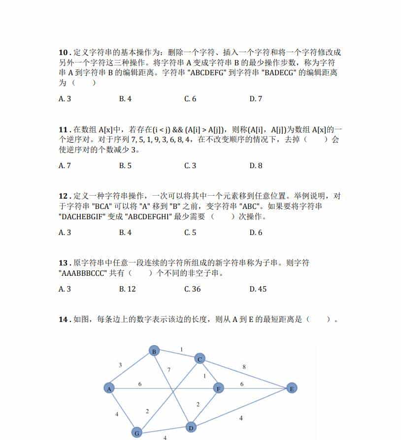 2023年海淀区信息学竞赛初赛赛题
