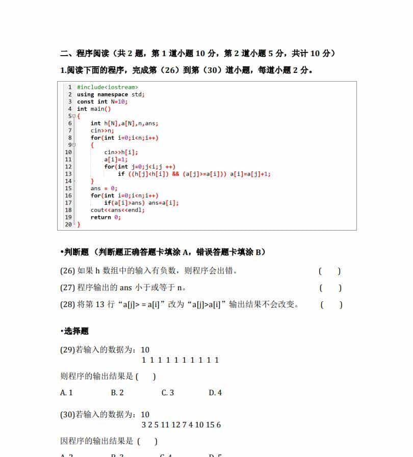 2023年海淀区信息学竞赛初赛赛题